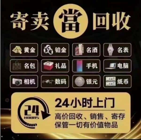 中山回收奢侈品