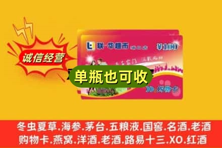 中山回收超市卡
