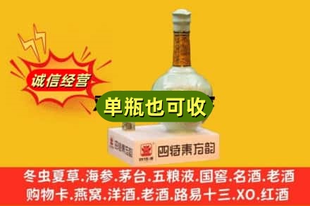 中山诚信回收四特酒